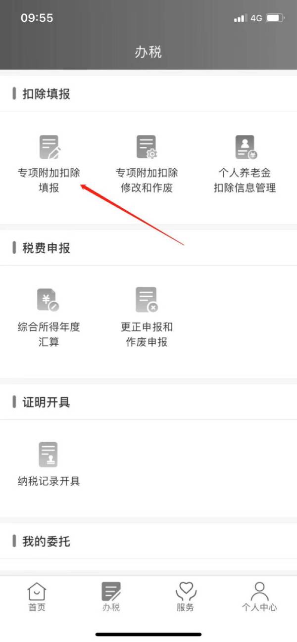房贷利息抵扣个税填报 房贷利息抵扣个税填报