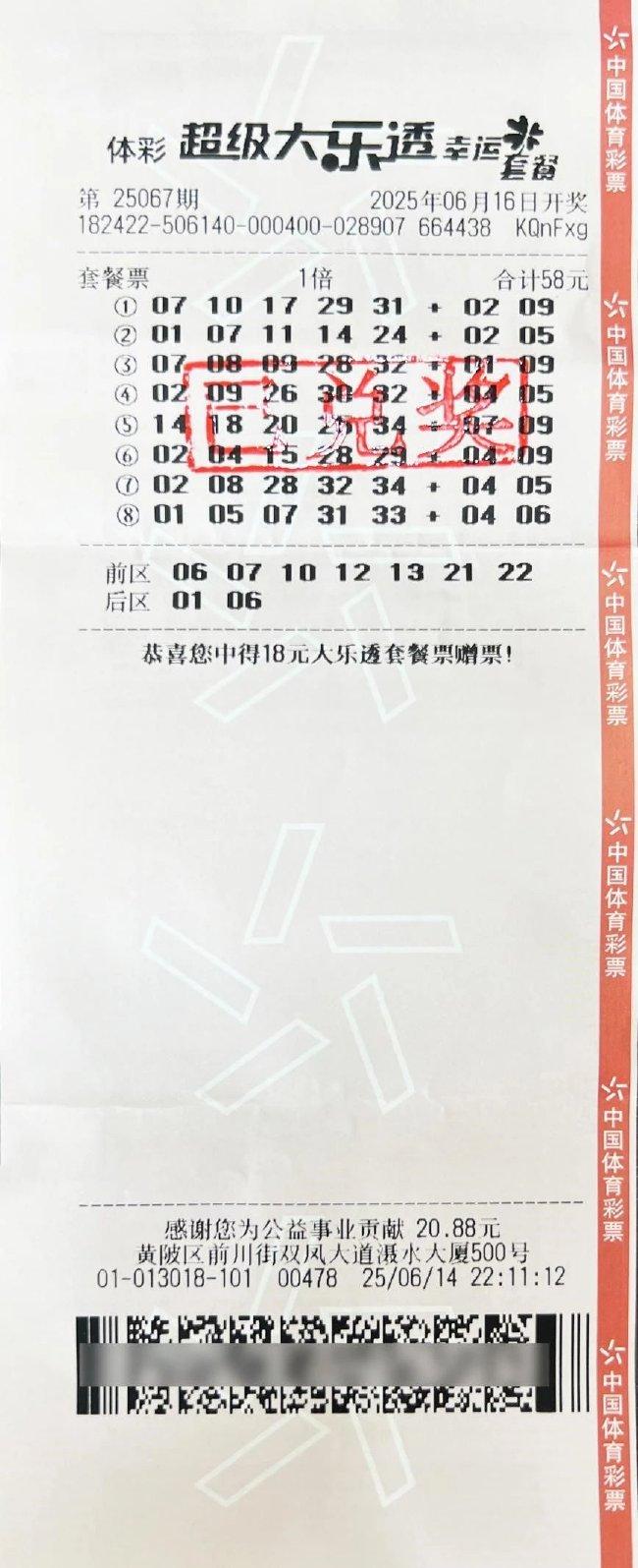 中奖彩票
