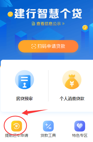 建行房贷能提前还几次,2024建行房贷还款新规定 建行房贷能提前还几次,2024建行房贷还款新规定