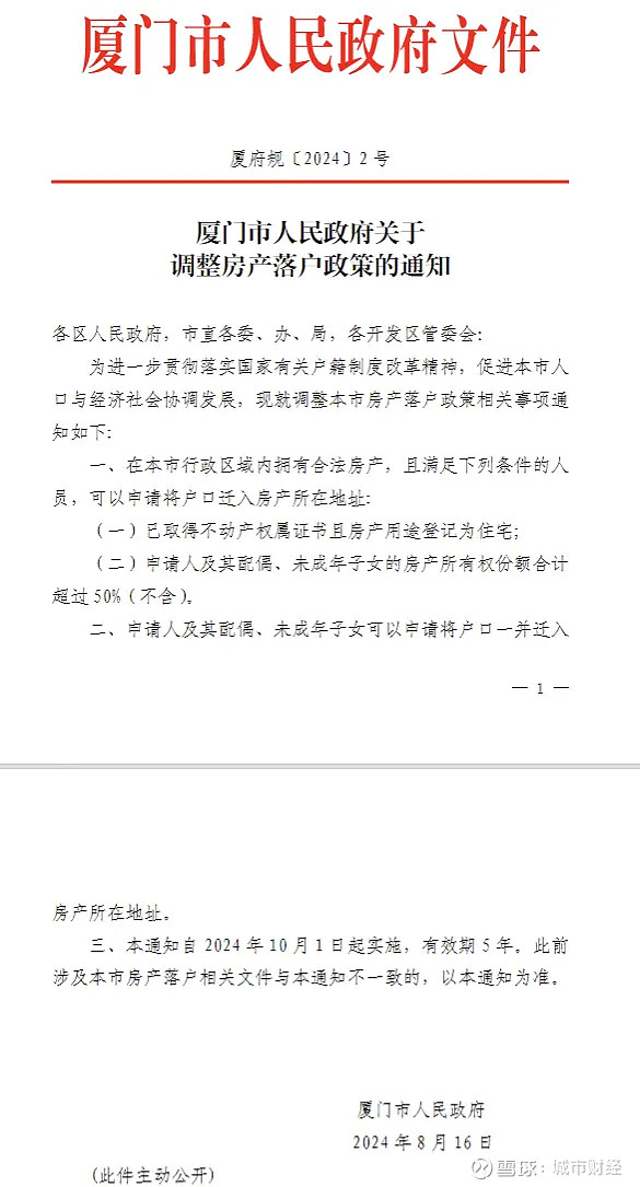 来源:厦门市政府官网