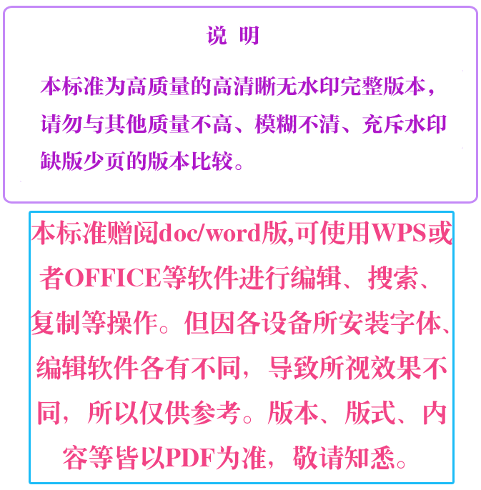 《标定地价规程》(TD/T1052-2017)【全文附高清无水印PDF+可编辑Word版下载】7