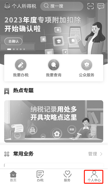 个税专项附加扣除房贷填写教程 个税专项附加扣除房贷填写教程