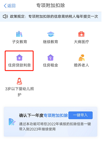个税专项附加扣除房贷填写教程 个税专项附加扣除房贷填写教程