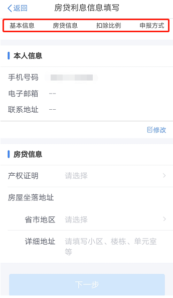 个税专项附加扣除房贷填写教程 个税专项附加扣除房贷填写教程