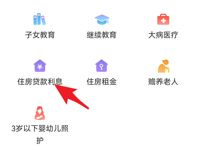 个人房贷怎么申请退税