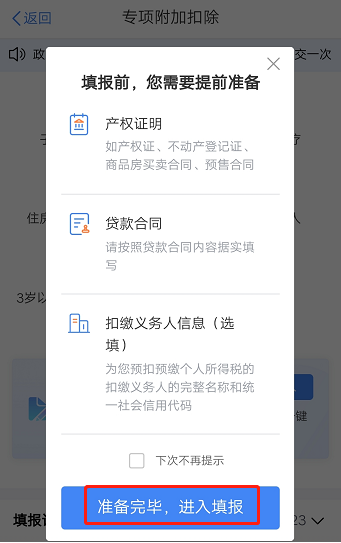 个人房贷怎么申请退税