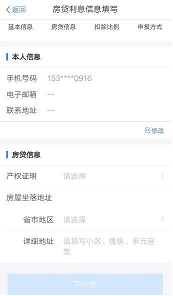 个人房贷怎么申请退税