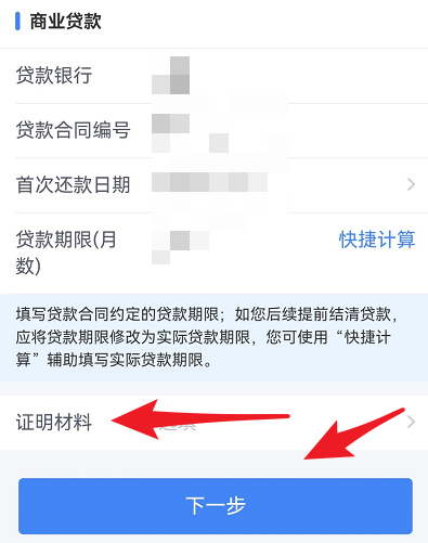 个人房贷怎么申请退税