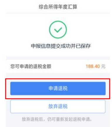 个人房贷怎么申请退税