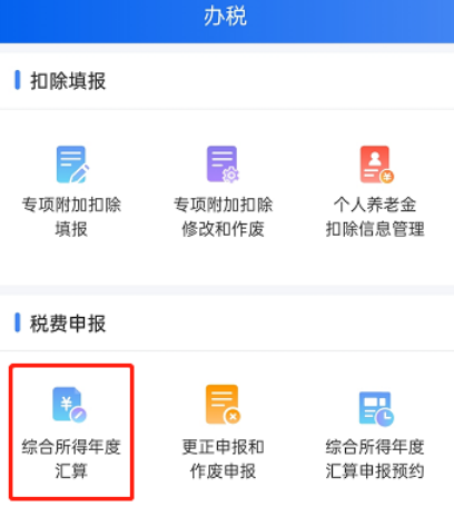个人房贷怎么申请退税