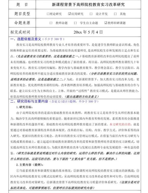 《农村小学体育器材配置和利用的现状》开题报告