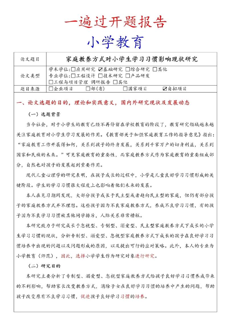 《农村小学体育器材配置和利用的现状》开题报告