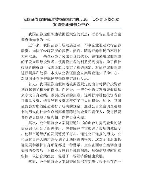 证券虚假陈述诉讼之揭示日认定问题研究