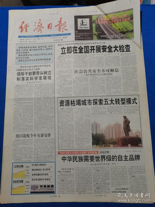 媒介融合语境下的报业经营—以《21世纪经济报道》为例