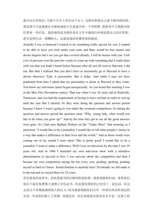 奥普拉在哈佛大学的毕业典礼演讲：人生没有失败
