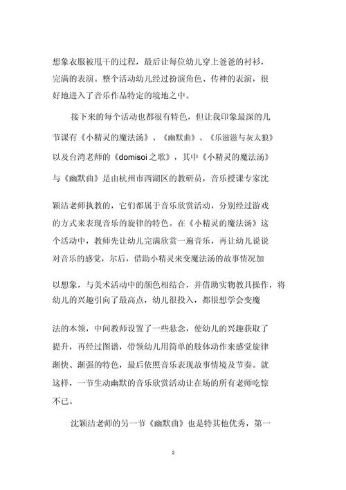 幼儿音乐教育探讨