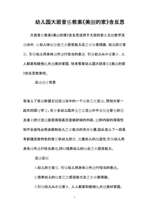 幼儿音乐教育探讨