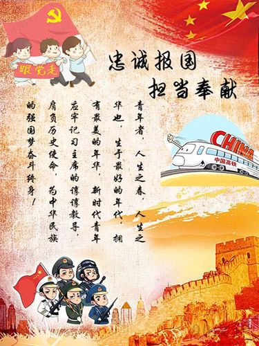 爱国奉献主动担当