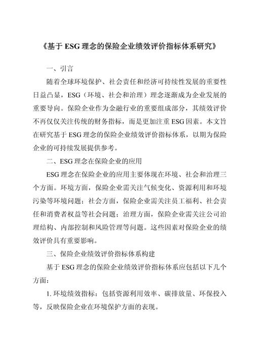 企业绩效评价指标研究