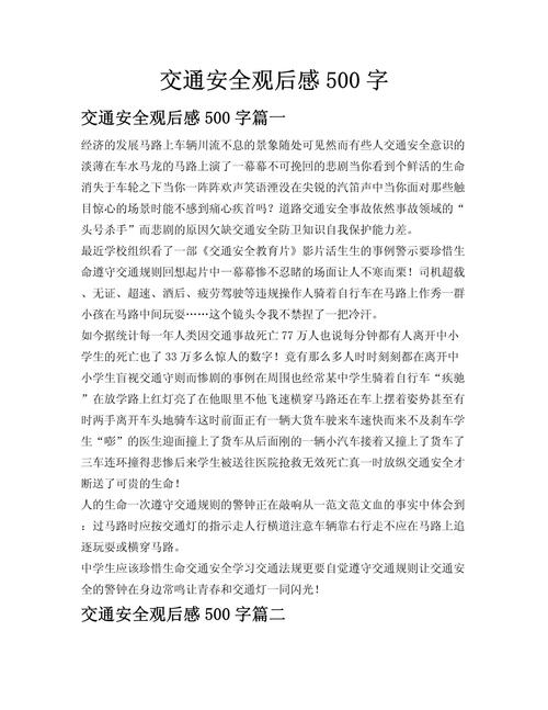 安全知识观后感