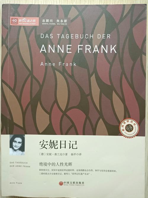 安妮日记范文