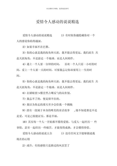 爱情语言感动话说说