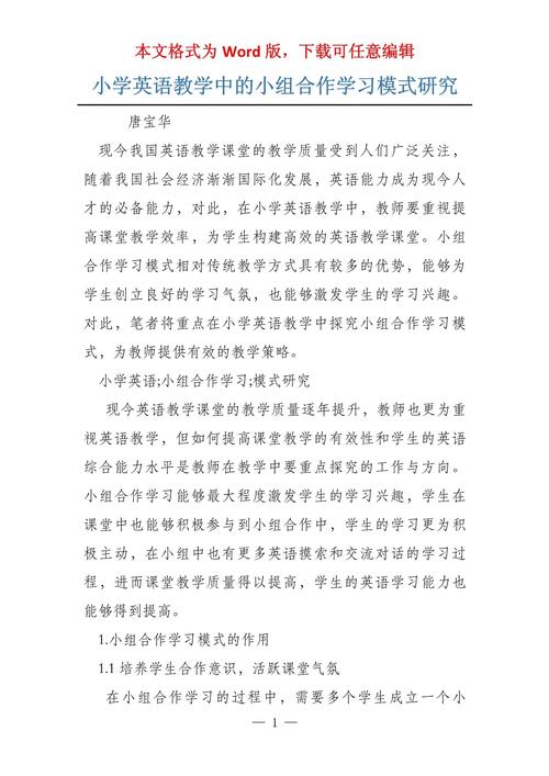 浅谈小学英语教学中的合作学习
