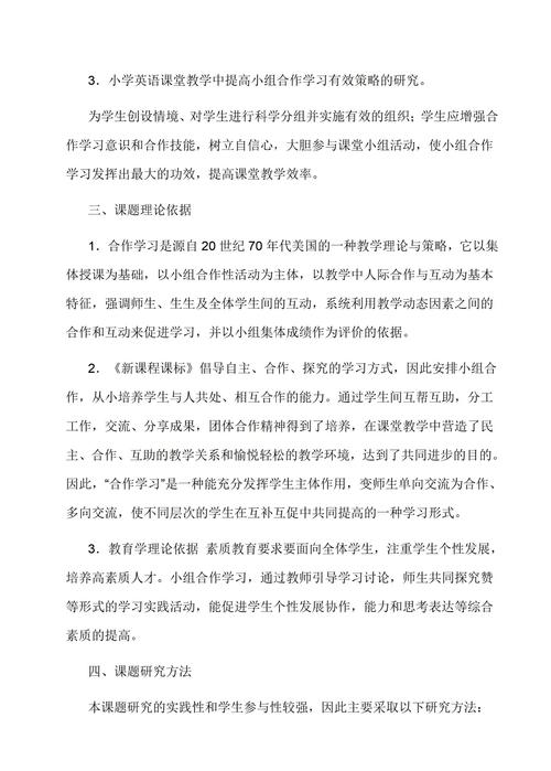 浅谈小学英语教学中的合作学习