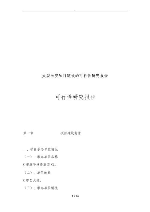 中阳金罗金泽苑建设项目可行性研究报告