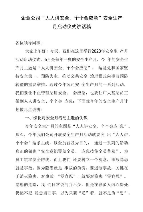 安全启动会讲话