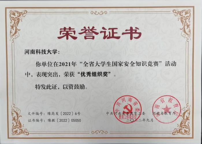 安全知识竞赛获奖名单