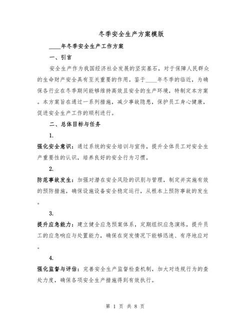 安全生产对策措施