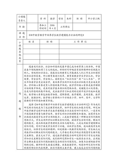 数学建模对中学生数学能力的培养研究