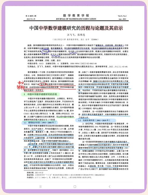 数学建模对中学生数学能力的培养研究
