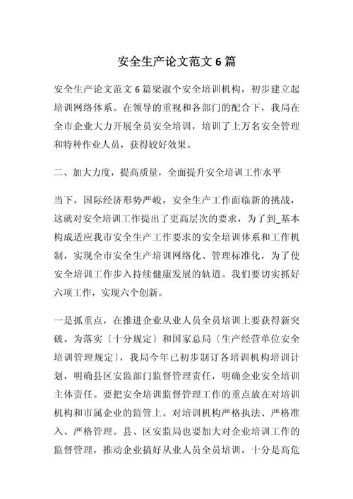 安全工程毕业论文