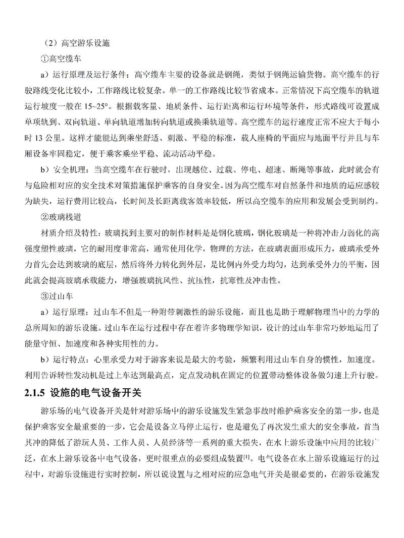 安全工程毕业论文