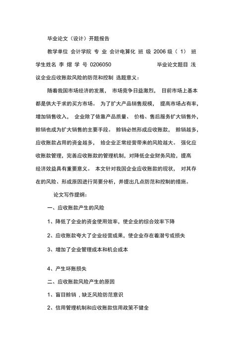 应收账款风险与防范