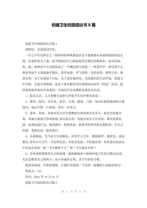 爱护校园卫生倡议书