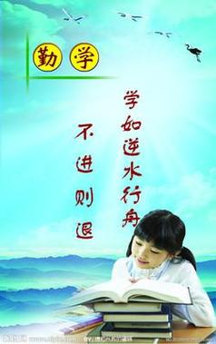 爱学、乐学、善学
