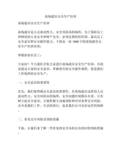 安全生产发培训教案