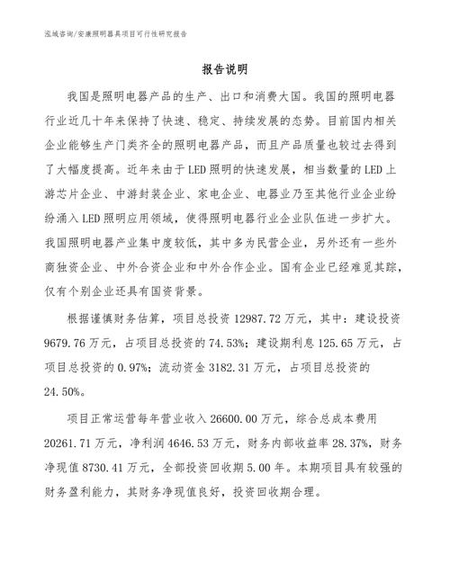 安康可行性研究报告