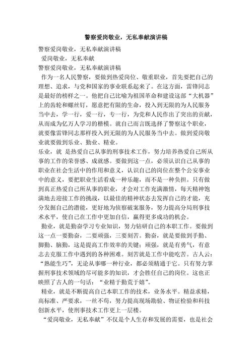 爱岗敬业感人故事演讲稿