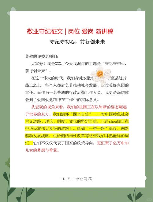 爱岗敬业感人故事演讲稿