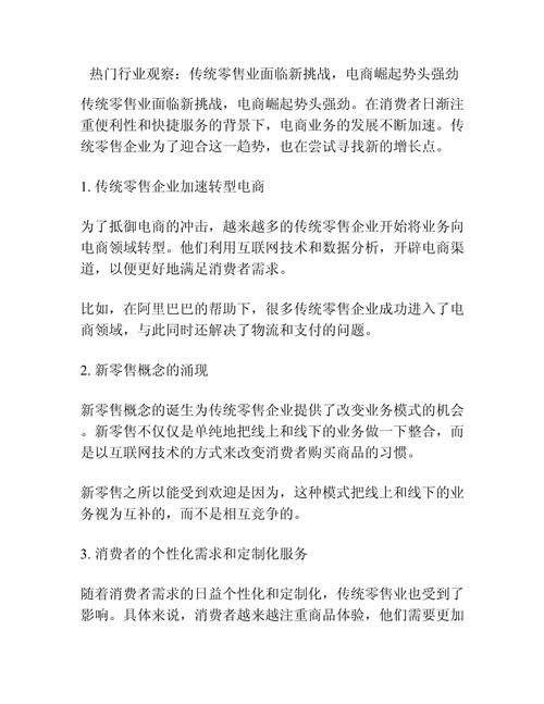 传统零售业在电子商务冲击下的发展策略