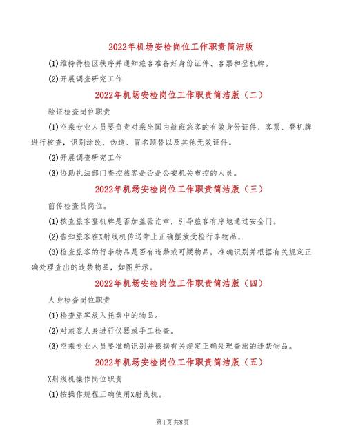 安检员工作职责