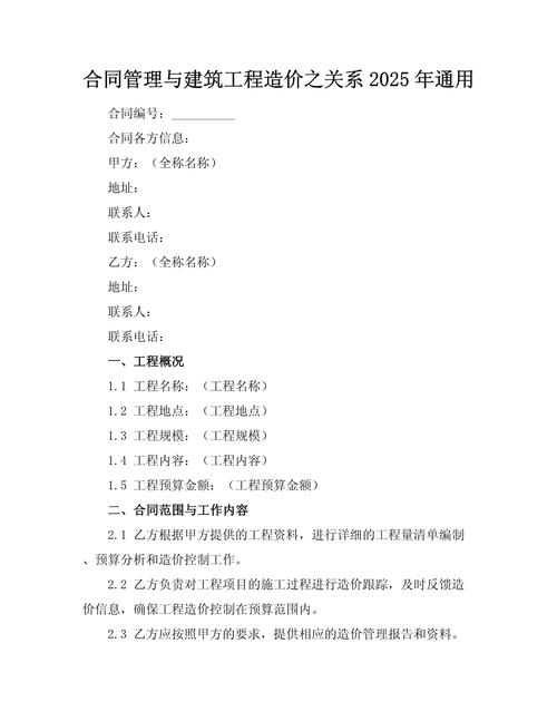 建筑施工合同中的工程造价管理