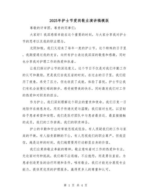 爱心护学岗发言稿