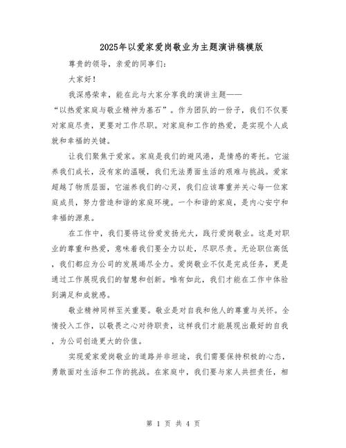 爱心护学岗发言稿