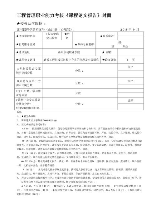贵州省工程招投标监督问题研究