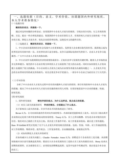 关于家族企业人才流失问题的研究